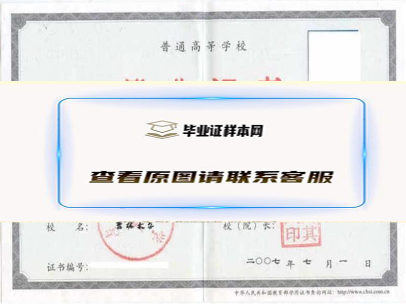 吉林大学毕业证样本