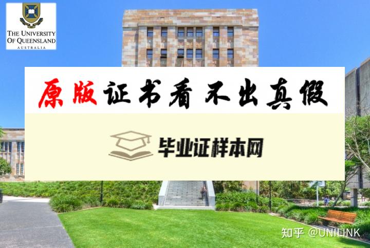 澳大利亚昆士兰大学毕业证书样本