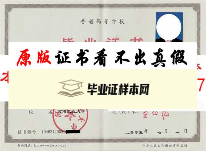 河南工业大学毕业证样本