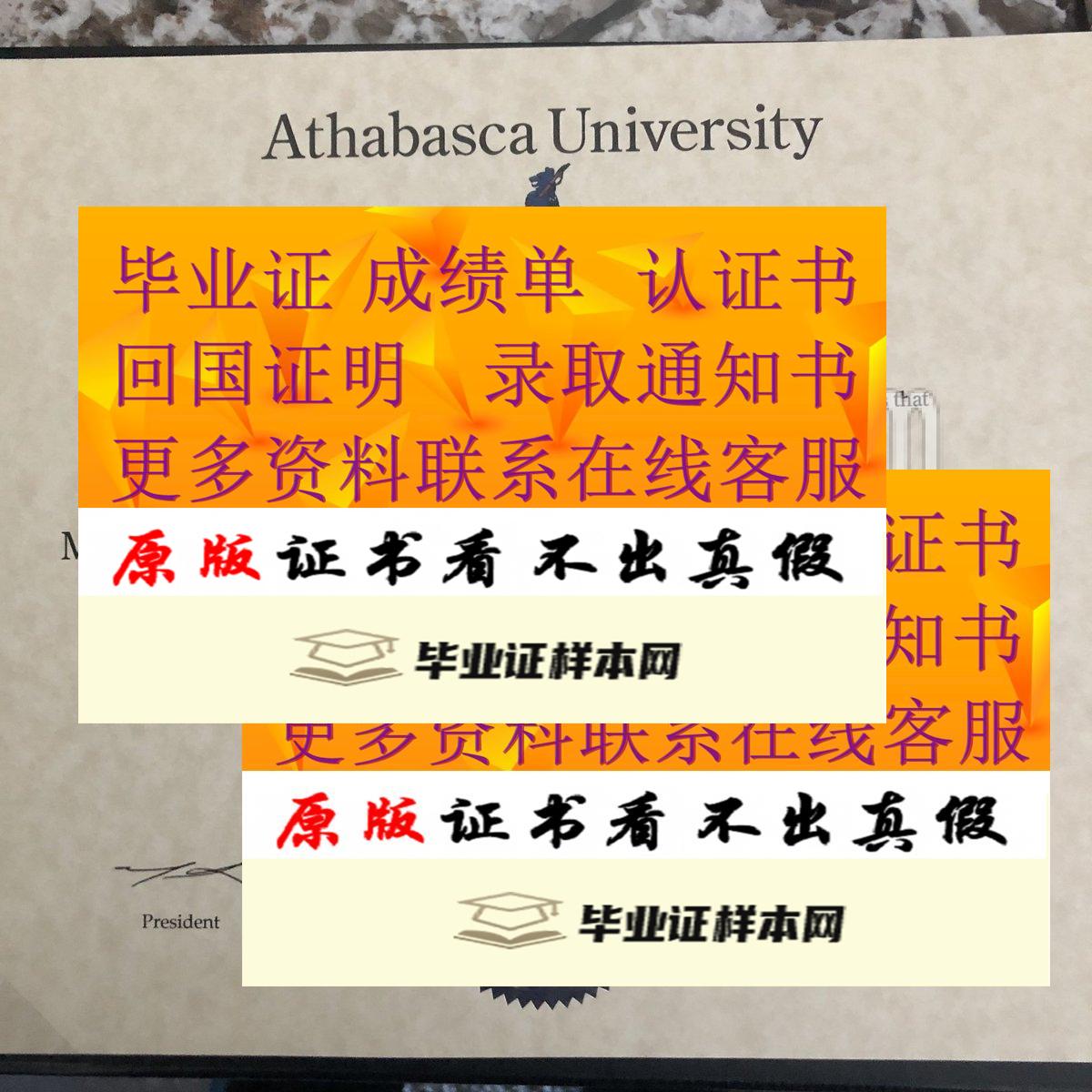 加拿大阿萨巴斯卡大学毕业证样本