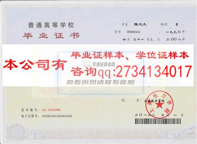 上海電力學院畢業證樣本