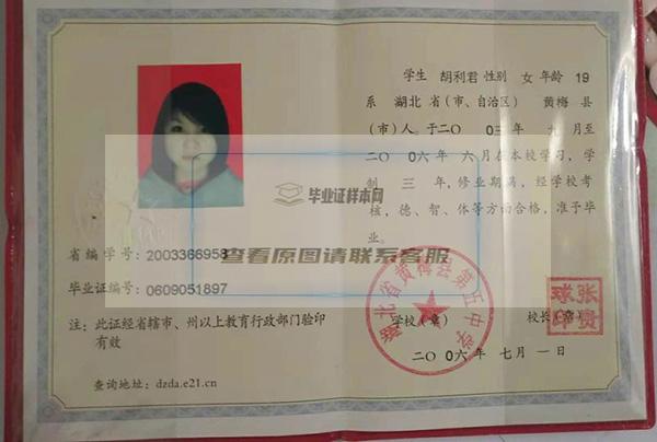 張港中學高中畢業證樣本