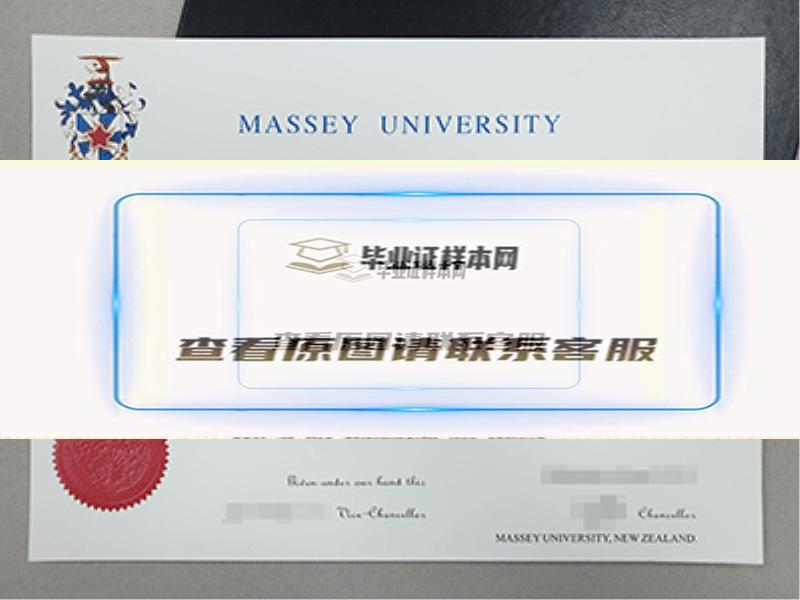 新西蘭梅西大學畢業證樣本