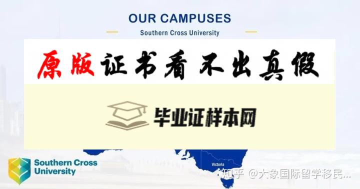 澳大利亚南十字星大学毕业证书样本 Southern Cross University