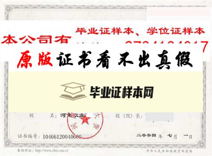 河南农业大学毕业证样本