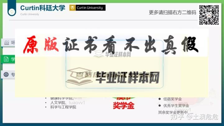 澳大利亞?科廷大學畢業證書樣本 Curtin University