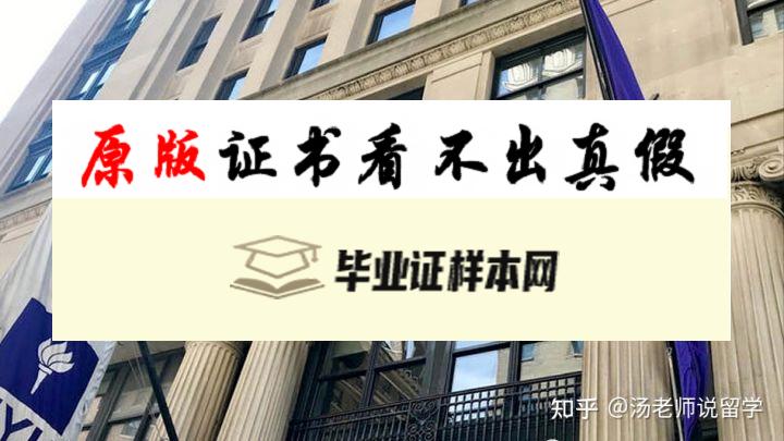 美国​纽约大学毕业证书样本  New York University