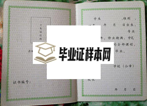 白山市第一中学2009年毕业证