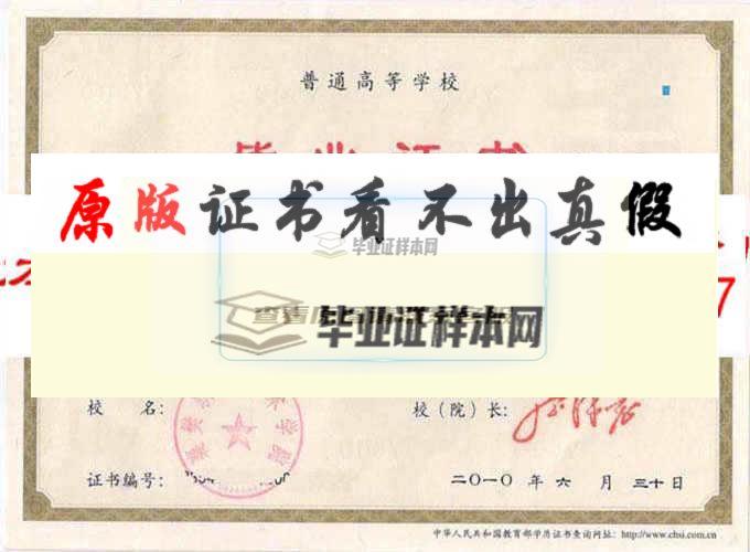 襄樊職業技術學院畢業證樣本