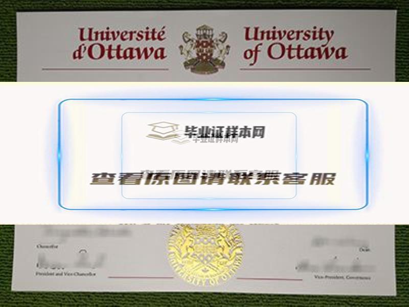 加拿大渥太华大学毕业证样本插图