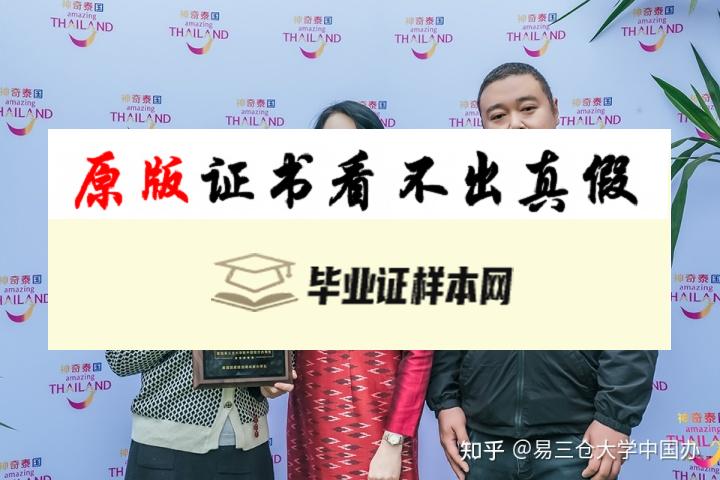 泰国易三仓大学毕业证书模板