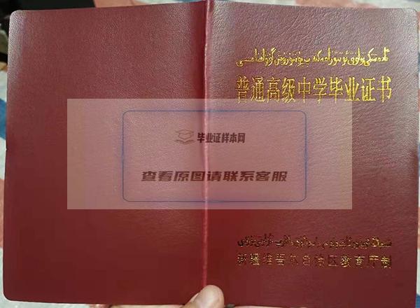 2000年新疆高中毕业证封面