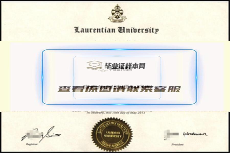 加拿大劳伦森大学毕业证书模板