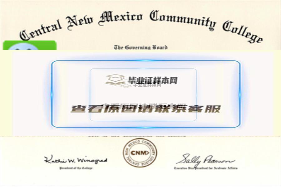 美国中央新墨西哥社区学院毕业证书样本
