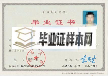 江蘇大學畢業證樣本圖