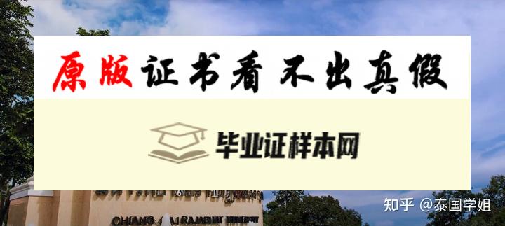 泰国庄甲盛皇家大学毕业证书模板