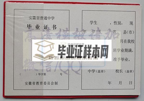 安徽省2000年初中毕业证样本