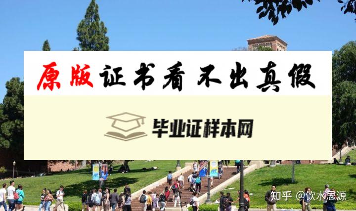 美国加利福尼亚大学洛杉矶分校毕业证书样本