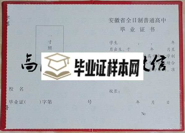 安徽省普通高中毕业证模板空白