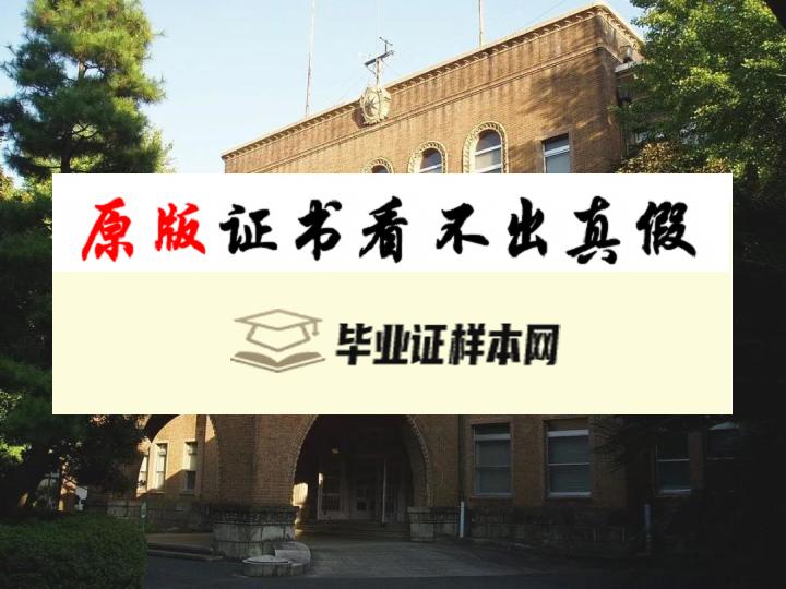 日本东京海洋大学毕业证书模板