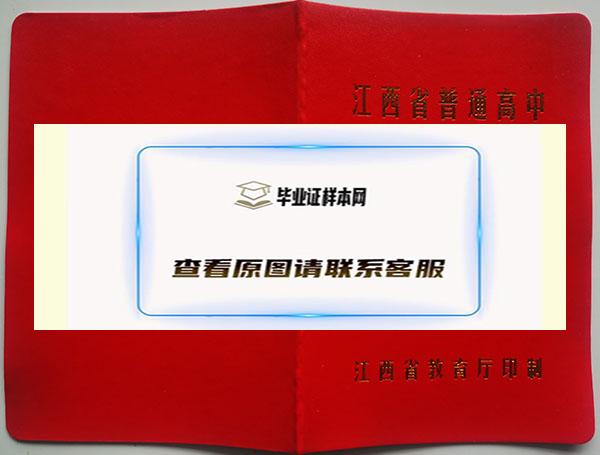 莲花县复礼中学2005年高中毕业证封面