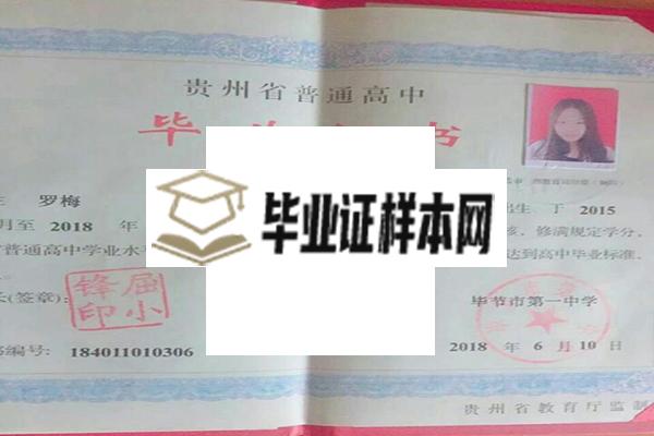 2018年兴义市黔兴中学毕业证