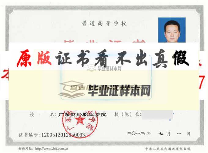 廣東財經職業學院畢業證樣本|學位證樣本|學歷檔案樣本