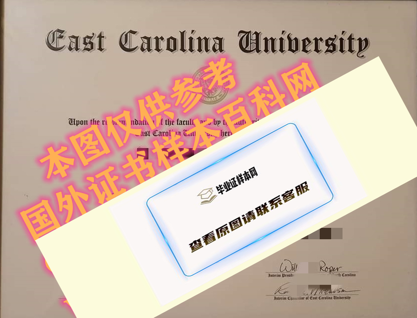 美国东卡罗莱纳大学毕业证书及烫金案例