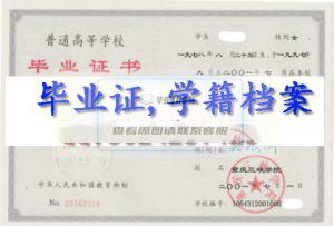 重庆三峡职业学院毕业证样本