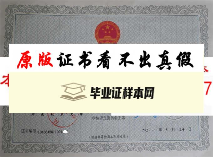 河南农业大学毕业证样本