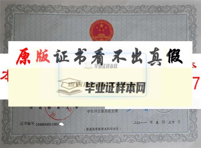 河南农业大学毕业证样本|学位证样本|学历档案样本