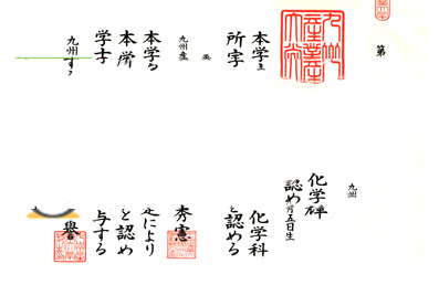 日本九州工业大学毕业证书模板