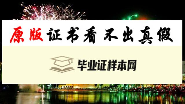 美国迈阿密大学毕业证书模板