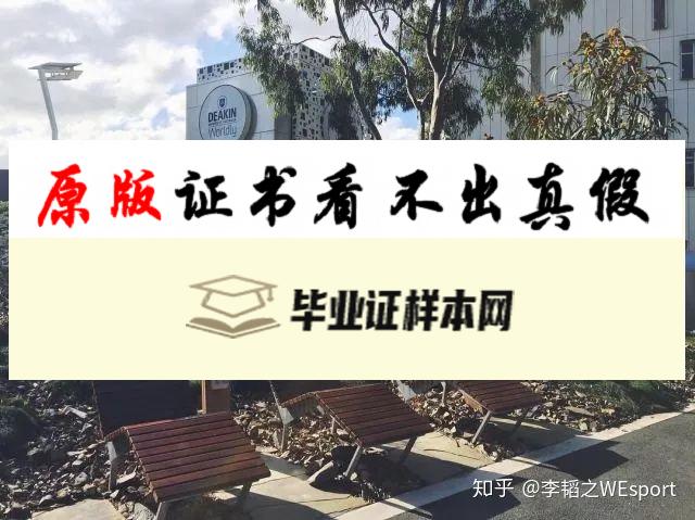 澳大利亚迪肯大学毕业证书样本