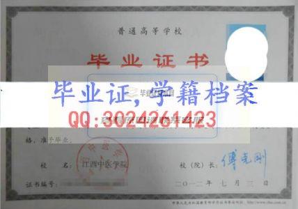 江西中医药大学科技学院毕业证样本