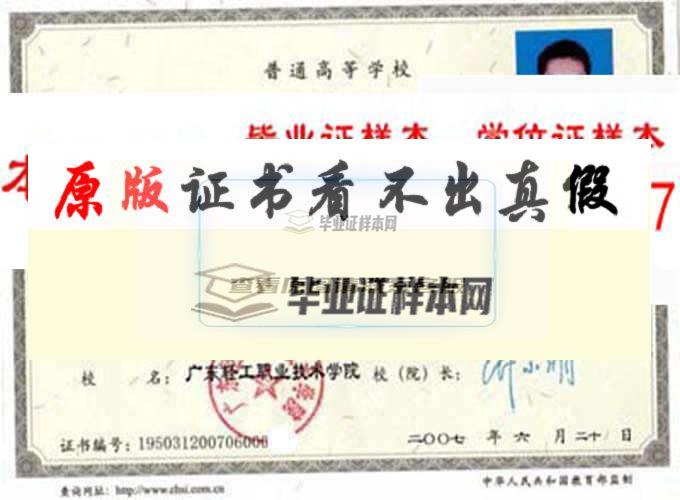 广东轻工职业技术学院毕业证样本