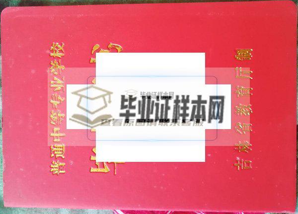 张掖市第二中学毕业证
