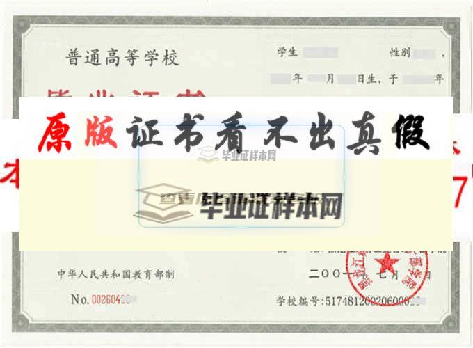 黑龙江生态工程职业学院毕业证样本