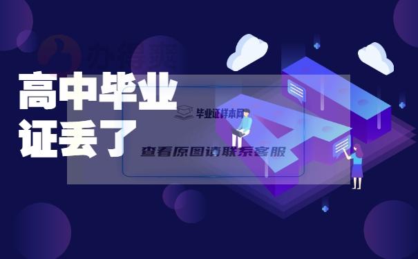 畢業證丟了