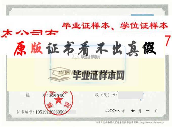 襄樊学院毕业证样本编号历任校（院）长 武汉办理