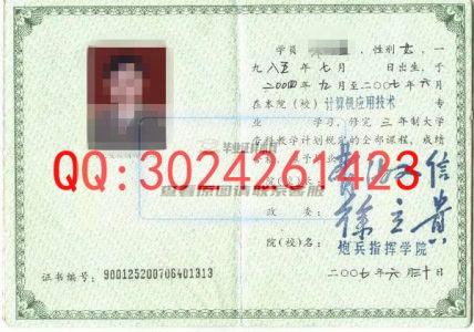 中國人民解放軍炮兵指揮學院畢業證樣本