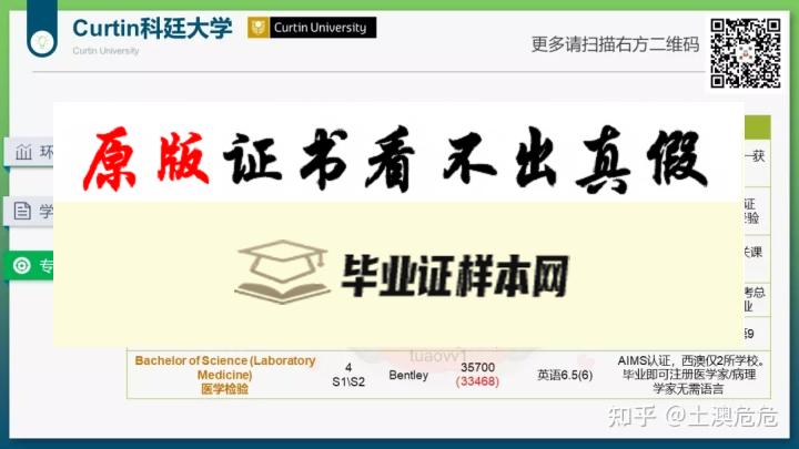 澳大利亚科廷大学毕业证书样本  Curtin University