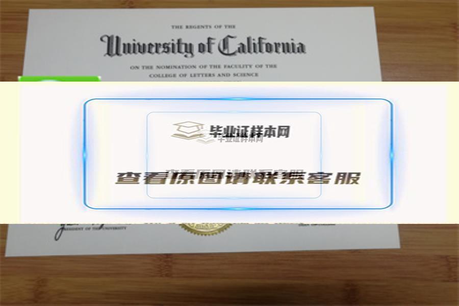 加州大学戴维斯分校毕业证书样本