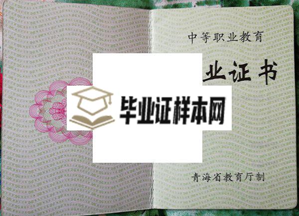 西宁市第十四中学毕业证