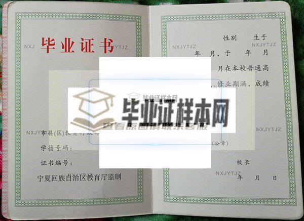 寧夏六盤山高級中學畢業證內頁
