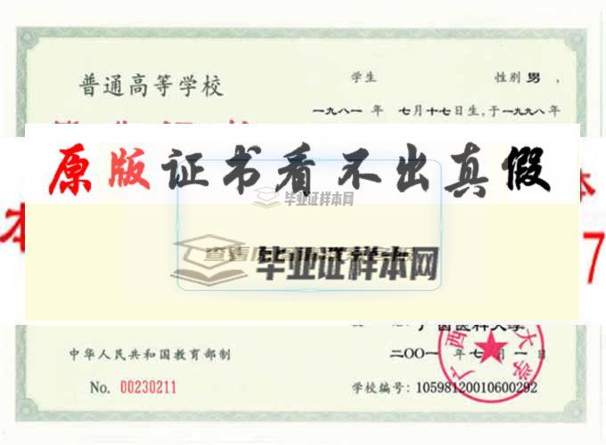 广西医科大学毕业证样本|学位证样本|学历档案样本