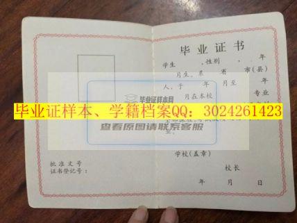 海南省农业学校毕业证样本