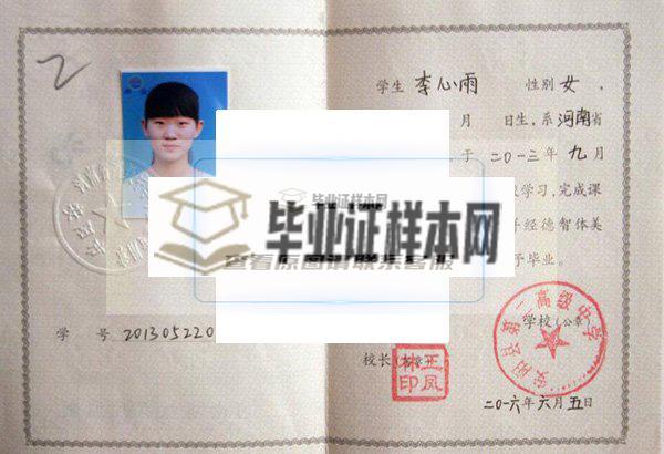 清丰县第一高级中学2016年毕业证