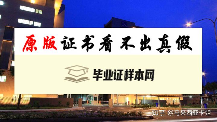 ​澳大利亚莫纳什大学毕业证书样本 Monash University