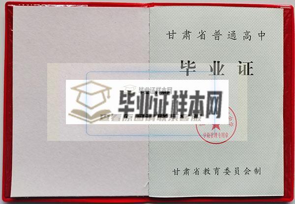 甘肃省1999年高中毕业证模板
